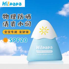 海龟爸爸纯物理防晒来了！SPF20 PA++，安全易清洗，6月+宝宝都能用！