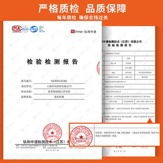 珍品寿眉 京东同款 出口备案基地 2020年 商品图7