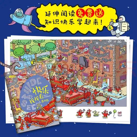 快乐找找看（全3册） 商品图1