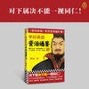 华杉讲透《资治通鉴》12 商品缩略图0