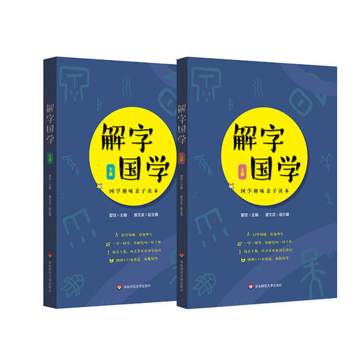 解字国学 上下2册套装 配套音频讲解 国学趣味亲子读本 精选100个基本常用汉字 商品图0