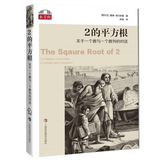 数学桥丛书（全套9册），赠定制帆布袋+数据线挂绳/金属书签（随机） 商品图6