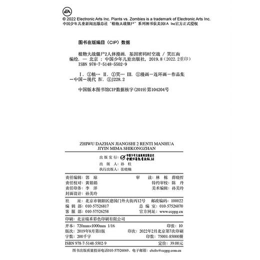 植物大战僵尸2人体漫画.基因密码时空战 商品图1