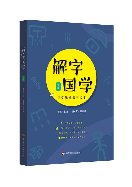 解字国学 上下2册套装 配套音频讲解 国学趣味亲子读本 精选100个基本常用汉字 商品图1