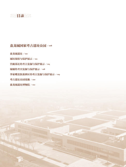 江汉泱泱  商邑煌煌——盘龙城遗址陈列图录 商品图1