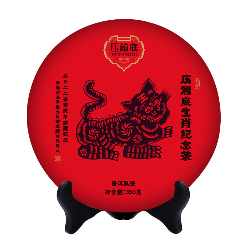 压箱底 2022壬寅虎年纪念茶 普洱熟茶 饼茶