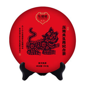 压箱底 2022壬寅虎年纪念茶 普洱熟茶 饼茶