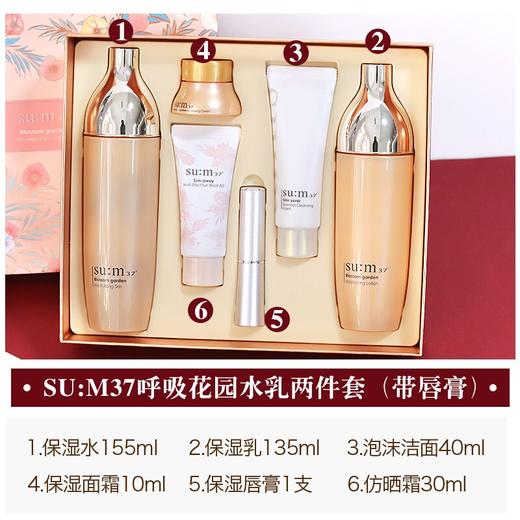 【限时折扣】SUM:呼吸花园两件套（水乳+洁面40ml+润唇膏+防晒30ml+面霜10ml） 商品图1