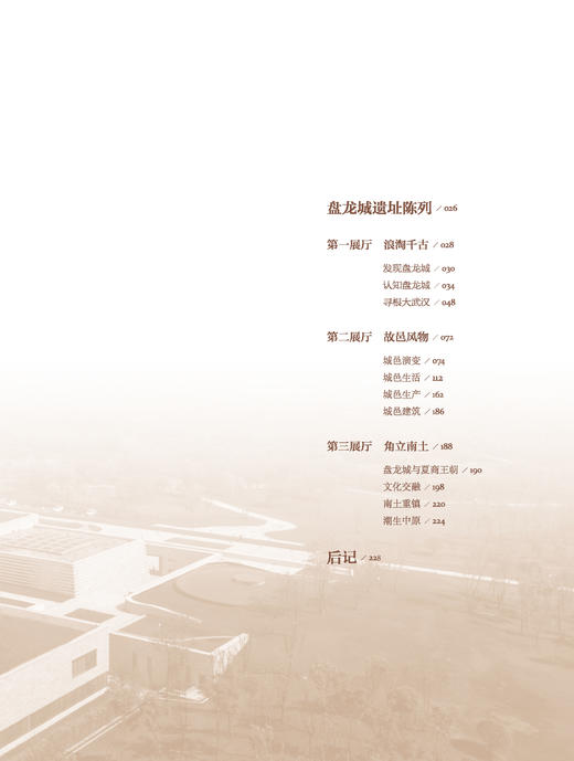 江汉泱泱  商邑煌煌——盘龙城遗址陈列图录 商品图2