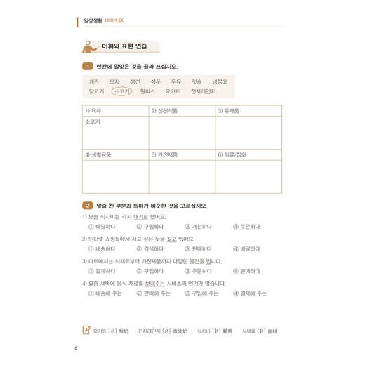 新标准韩国语(新版)(中级上) 商品图10