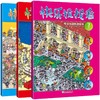 快乐找找看（全3册） 商品缩略图0