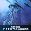 【赵健的读书日记】乐乐趣科普新书《深海秘境》 商品缩略图2