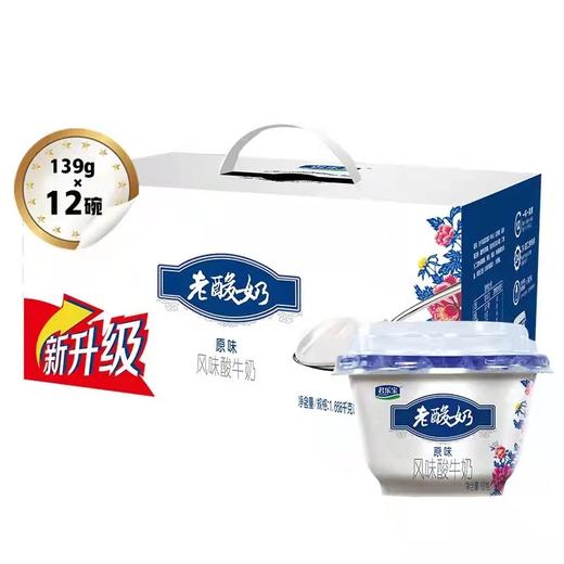 君乐宝老酸奶139克*12碗/箱 商品图0
