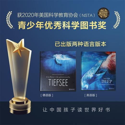 【赵健的读书日记】乐乐趣科普新书《深海秘境》 商品图5