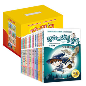 装在口袋里的爸爸 【精华版】