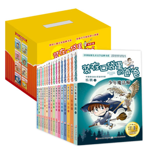 装在口袋里的爸爸 【精华版】 商品图0