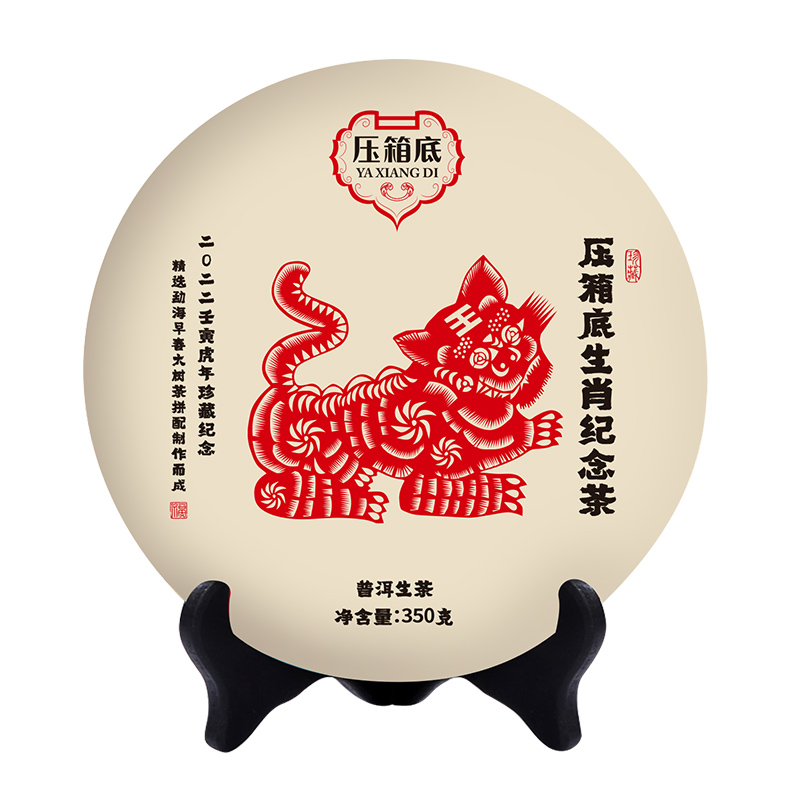 压箱底 2022壬寅虎年纪念饼 普洱生茶 饼茶