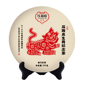 压箱底 2022壬寅虎年纪念饼 普洱生茶 饼茶