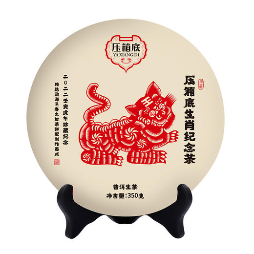 压箱底 2022壬寅虎年纪念饼 普洱生茶 饼茶 商品图0