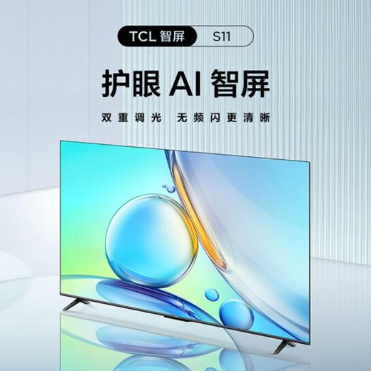 【国补15%】TCL智屏 S11 55英寸超高清4K 全场景AI声控 防蓝光 全景全面屏液晶电视机 55S11-JN 商品图1