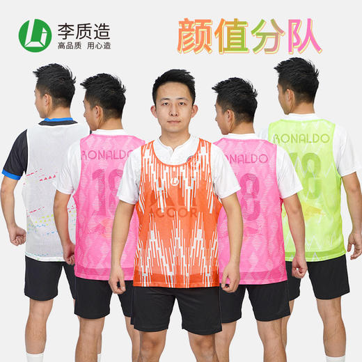 李质造足球比赛训练组队分队背心成人男小李子:正品李质造足球比赛训练组队分队背心成人男 商品图0