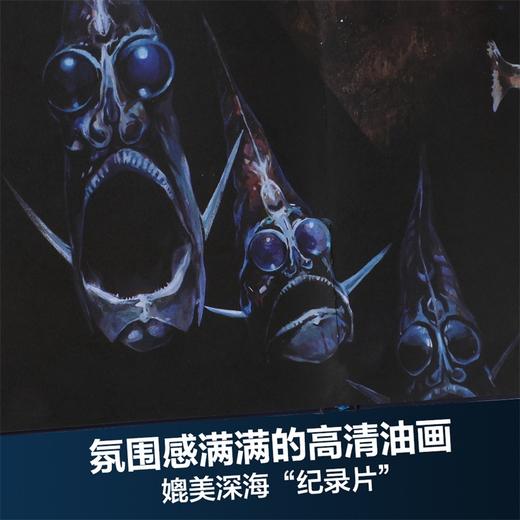 【赵健的读书日记】乐乐趣科普新书《深海秘境》 商品图3