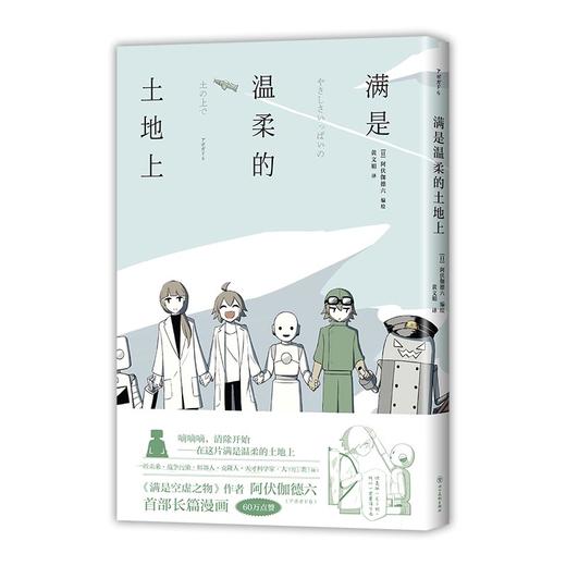 【包邮】满是温柔的土地上 商品图4