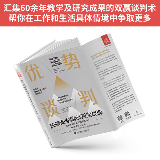 优势谈判：沃顿商学院谈判实战课-深圳读书会 商品图3