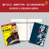 华杉讲透《资治通鉴》12 商品缩略图4
