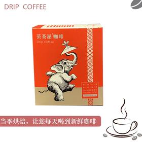 芸茶屋经典长红挂耳咖啡礼盒400g
