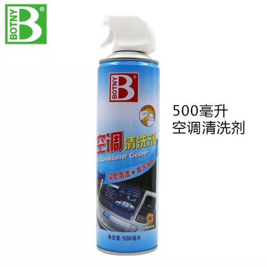 保赐利汽车空调清洗剂 空调清洁套装 车内免拆清洁剂去味车用清洗（北高峰）【汽车服务月】 商品图1