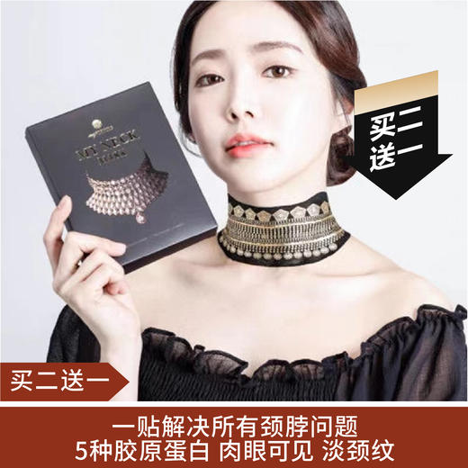 【买二送一】迈芙美乐 紧致提拉保湿颈膜12g*5片/盒（22.12） 商品图0