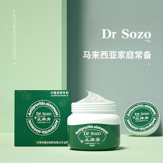 【A专享，无刺激止痒修护】DrSOZO肤必佳止痒膏，zhuan利保护，皮肤瘙痒、湿疹、脚痒、癣痒、私处痒、肛周痒、过敏痒、蚊虫叮咬 商品图0