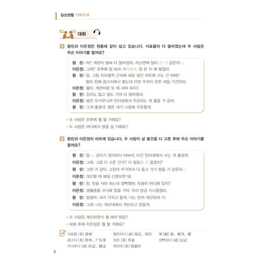 新标准韩国语(新版)(中级上) 商品图2