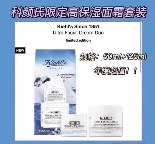 【品牌热卖】
Kiehl’s科颜氏高保湿面霜两件套（125ml+50ml） 商品图1