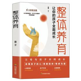 整体养育