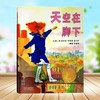 《天空在脚下》绘本故事书 适合3-10岁 商品缩略图3