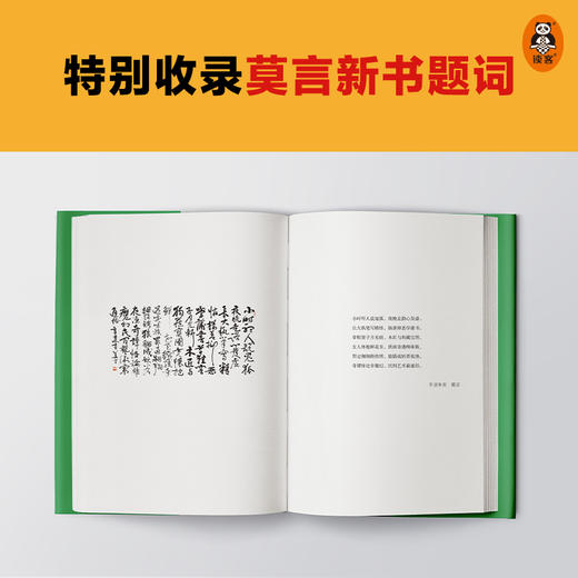 莫言的奇奇怪怪故事集（或许只有莫言这么大的脑洞，才能带你去人性深幽处探险！诺奖得主莫言作品！莫言亲自参与编选） 商品图3