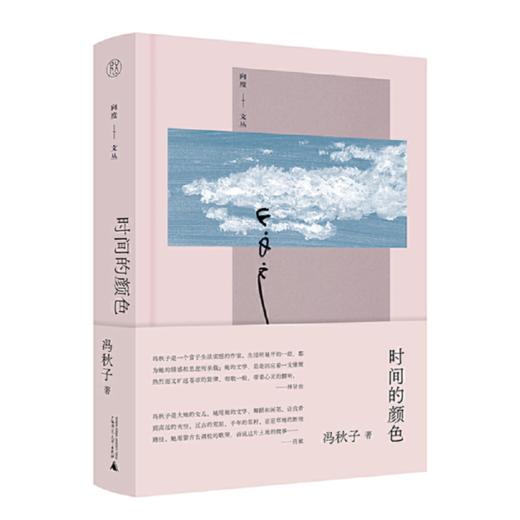 【签名本】《时间的颜色》冯秋子著 商品图0