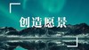 【高频创造愿景冥想】 商品缩略图0