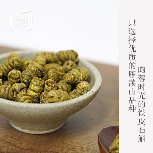 【昀蓉时光· 精选雁荡山臻选铁皮石斛· 熬夜加班人士必备·（150g/瓶） 商品图2