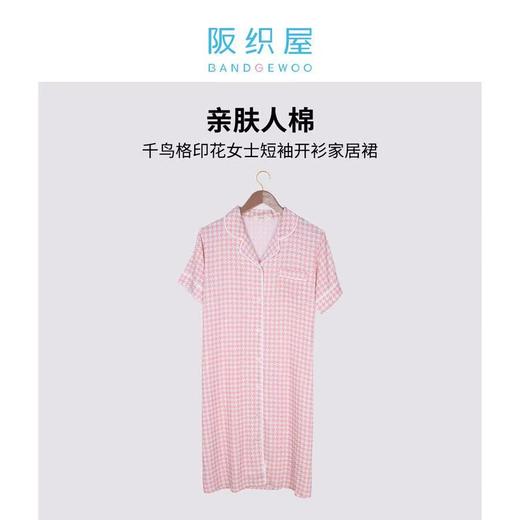 阪织屋亲肤人棉千鸟格印花女上长袖长裤开衫套装/短袖开衫6522550260103 / 6522550032103 商品图4