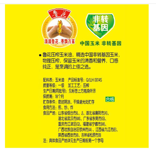 鲁花压榨玉米油【5L】 商品图2