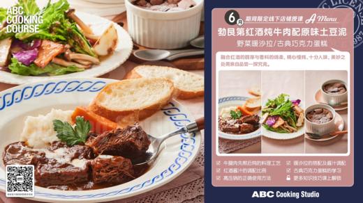 勃艮第红灵魂法餐 商品图0