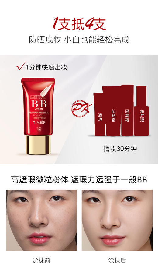 婷美防晒BB霜防晒霜隔离提亮肤色粉底   45g    买一送一 送同款 商品图5