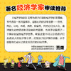 现货 经济学驾到（全9册）5-15岁 8大核心主题 建立经济思维 培养财富意识 商品缩略图4