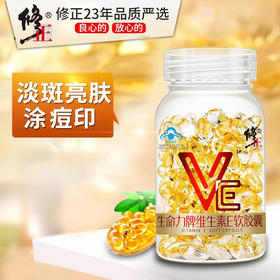 修正维生素E软胶囊ve维e面部外涂脸脸部油搭天然c片50g/瓶