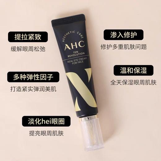 韩国AHC十代提拉紧致眼霜-30ML 商品图2