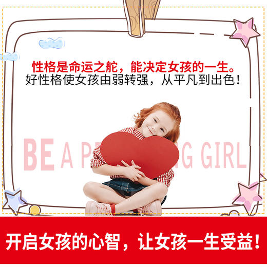 致女孩的成长书（全5册）8岁+ 女孩学会保护自己 父母才能安心 商品图3