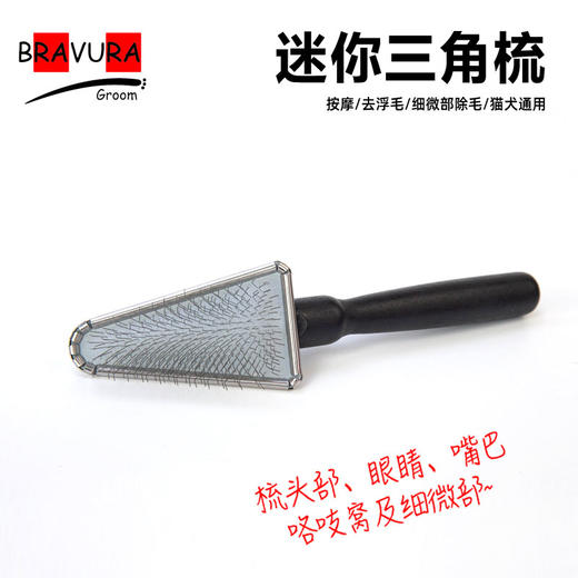宠物黑柄针梳 三角梳 RA221 RA222 意大利BRAVURAGROOM品牌 商品图4